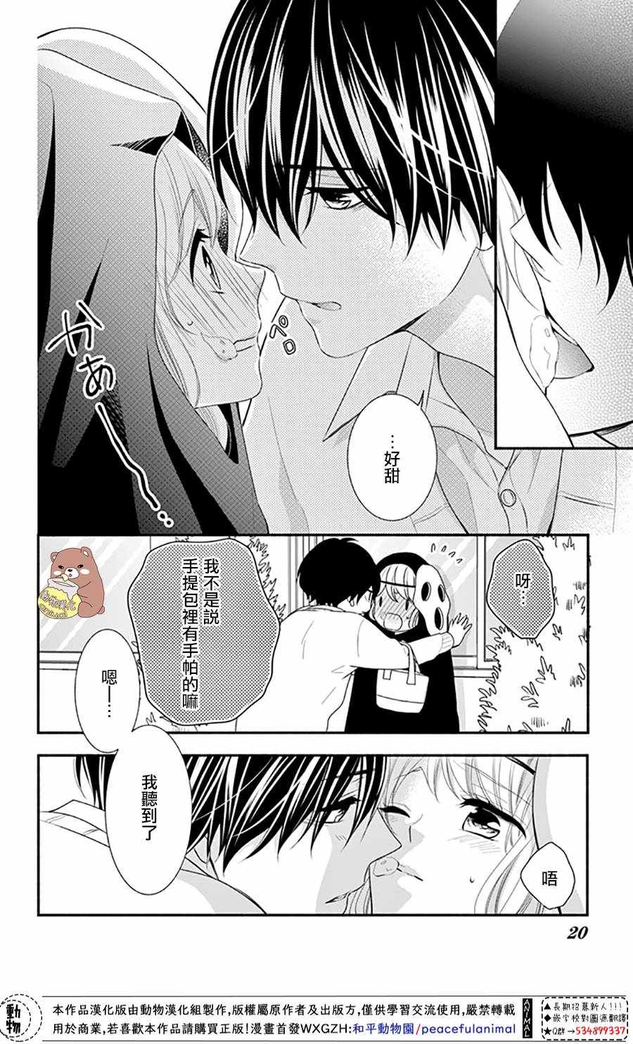 《Honey come honey》漫画 031集