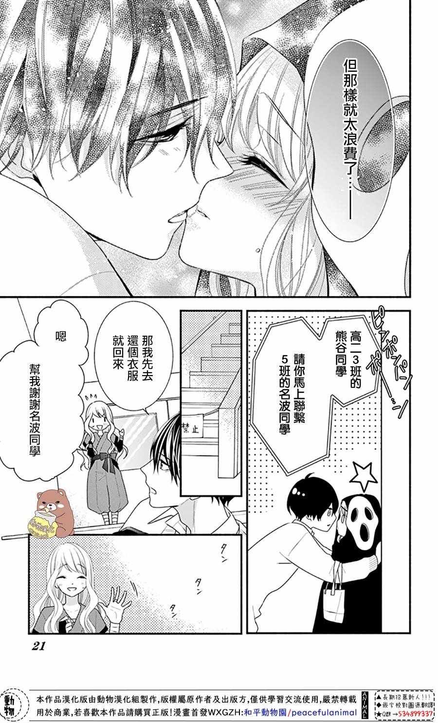 《Honey come honey》漫画 031集