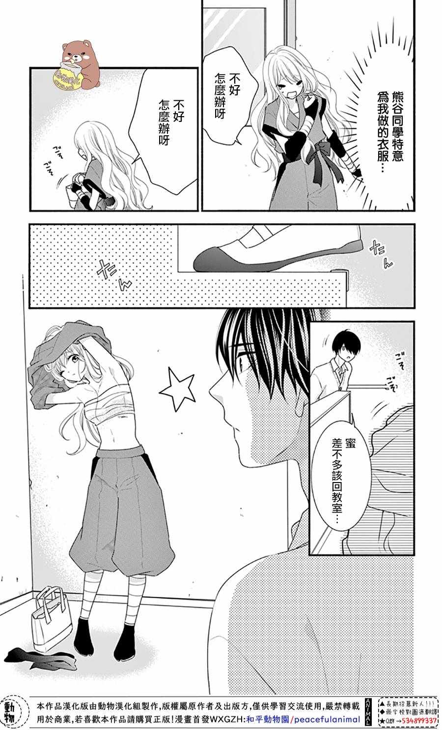 《Honey come honey》漫画 031集