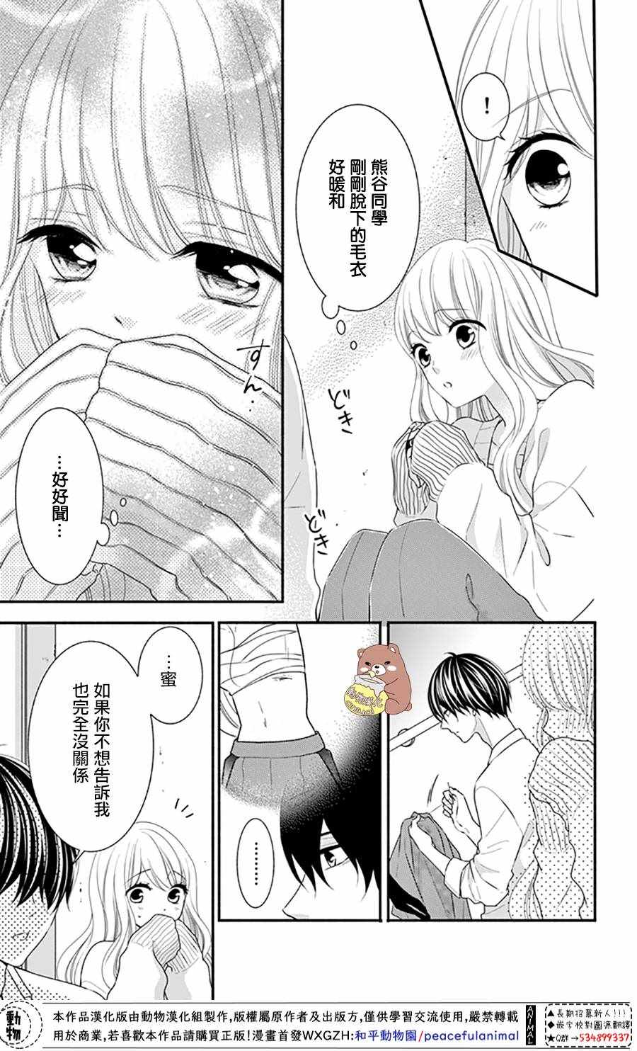 《Honey come honey》漫画 031集