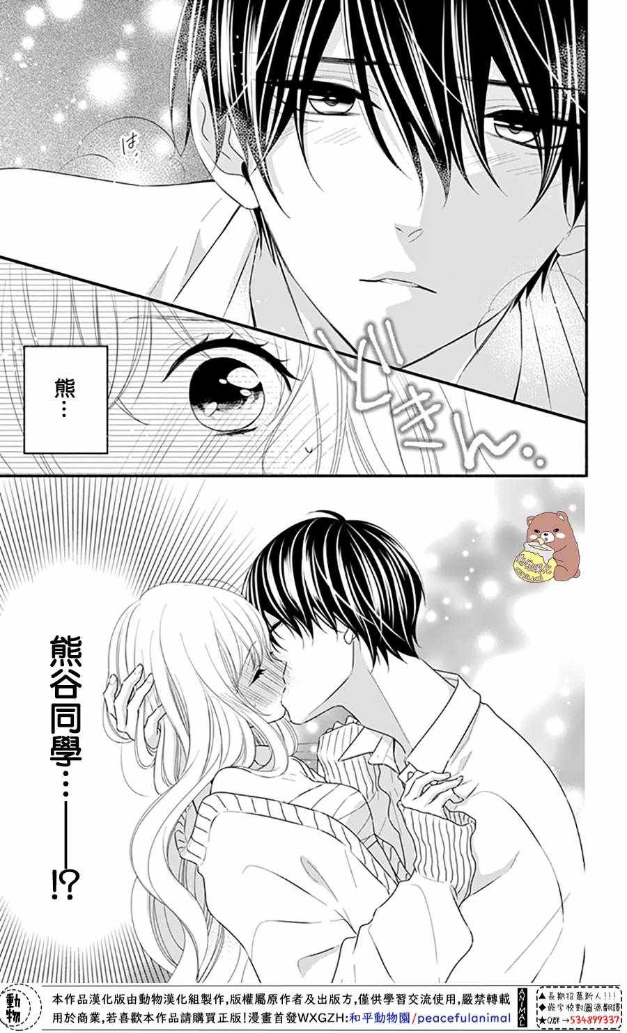 《Honey come honey》漫画 031集