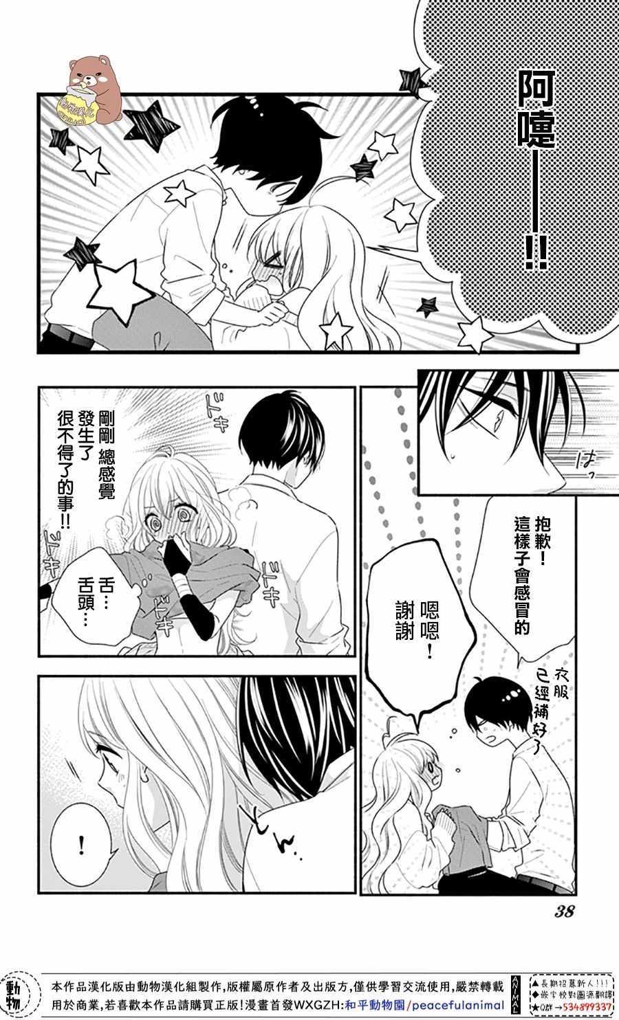 《Honey come honey》漫画 032集