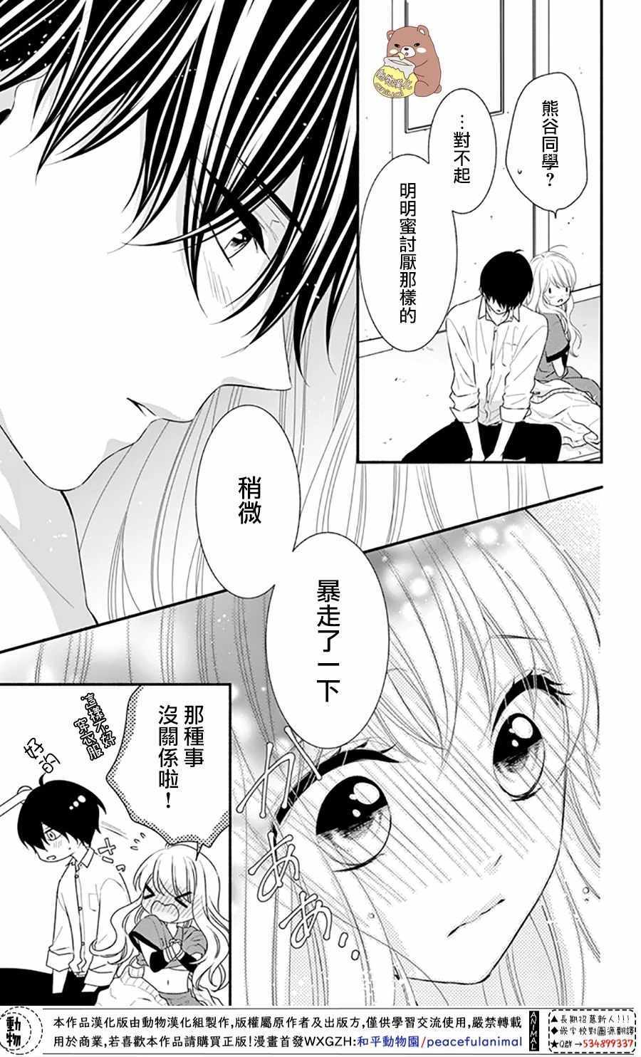 《Honey come honey》漫画 032集