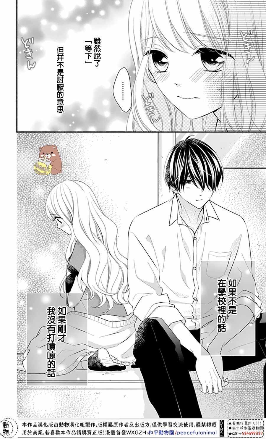 《Honey come honey》漫画 032集