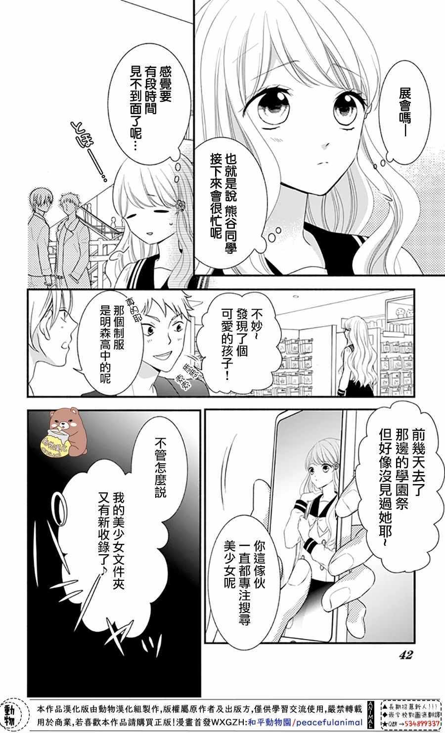 《Honey come honey》漫画 032集