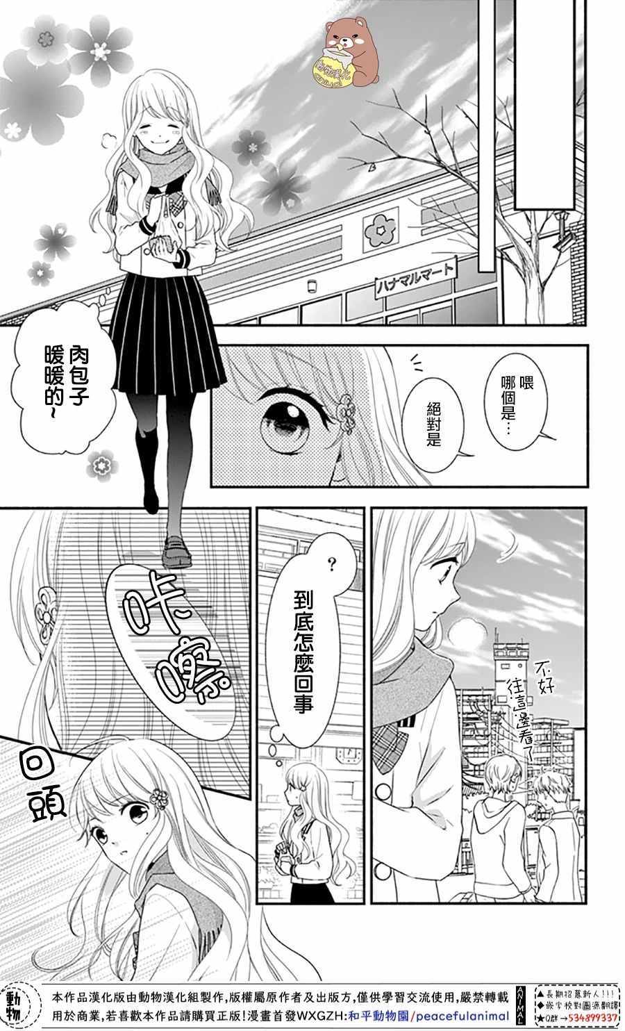 《Honey come honey》漫画 032集