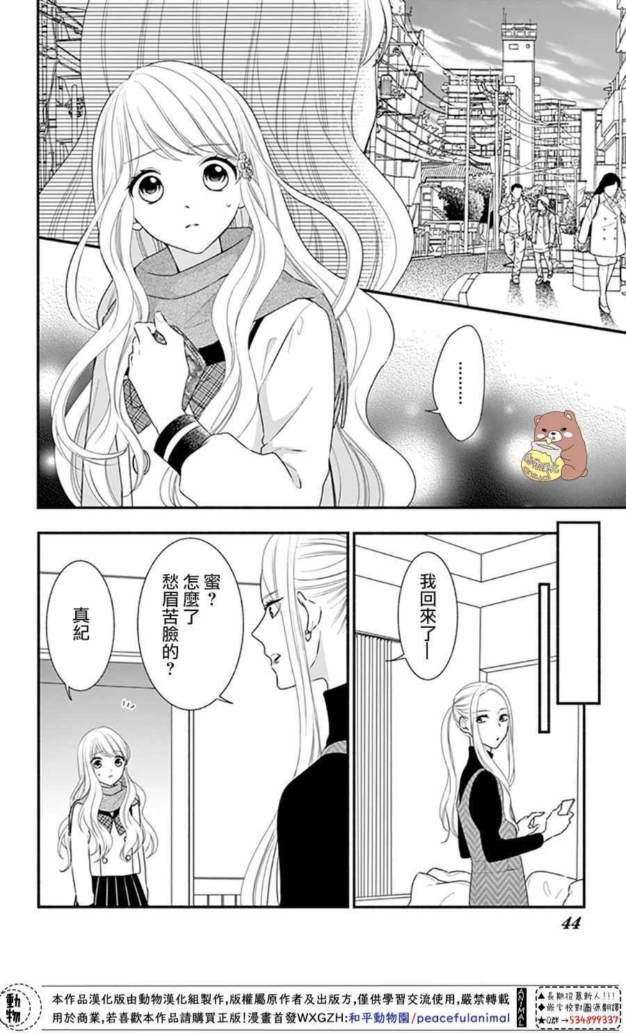 《Honey come honey》漫画 032集