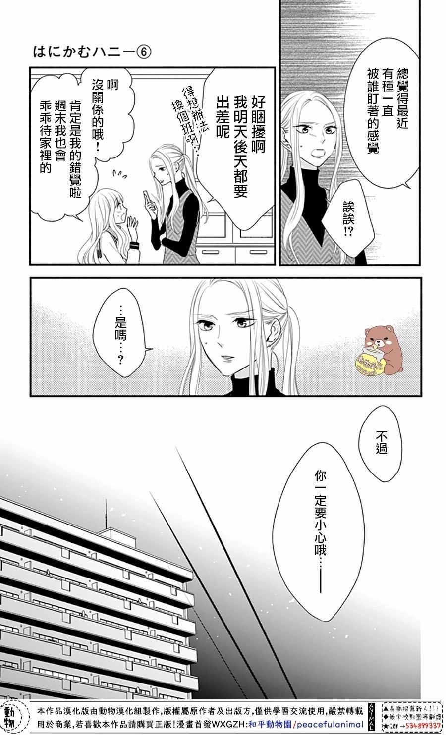 《Honey come honey》漫画 032集