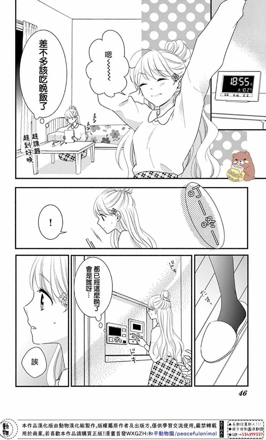 《Honey come honey》漫画 032集