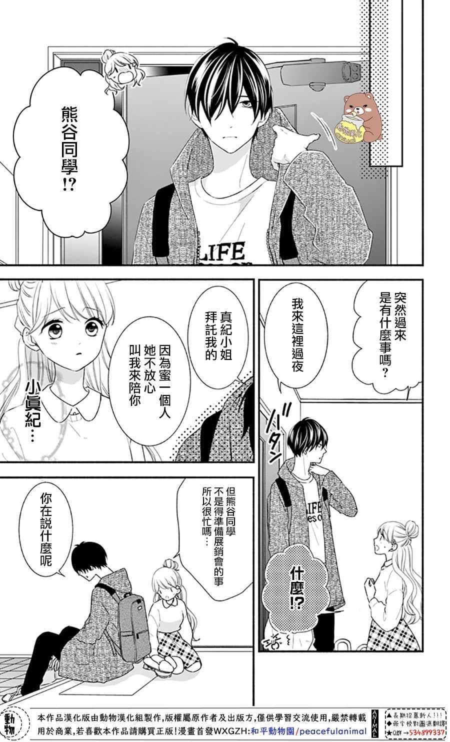 《Honey come honey》漫画 032集