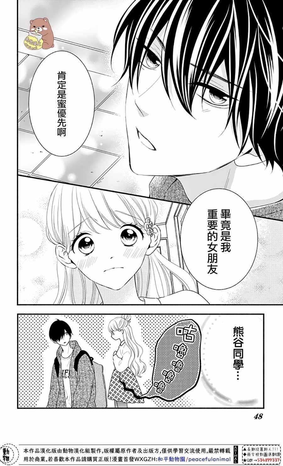 《Honey come honey》漫画 032集