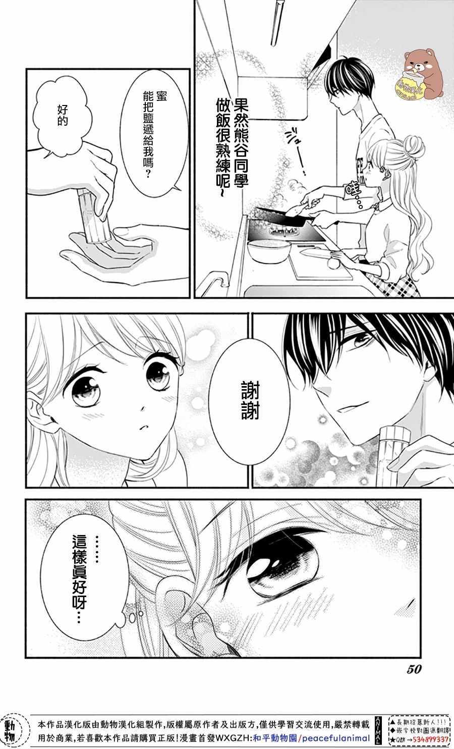 《Honey come honey》漫画 032集