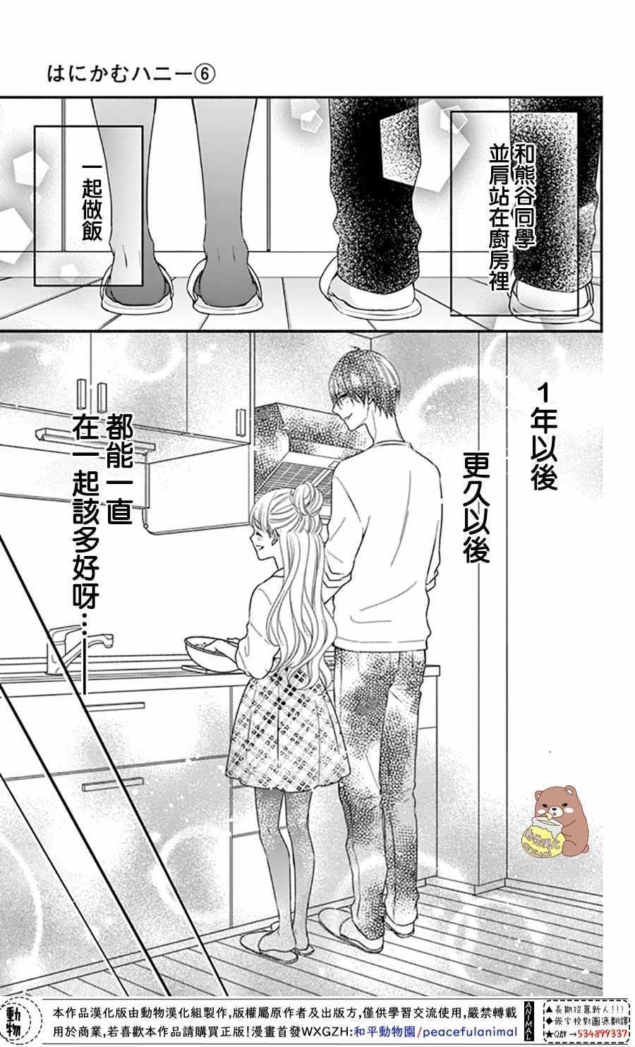 《Honey come honey》漫画 032集