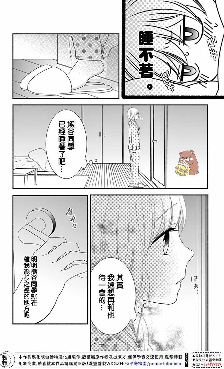 《Honey come honey》漫画 032集