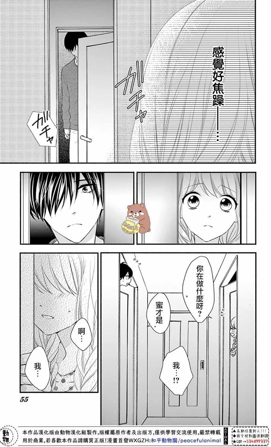 《Honey come honey》漫画 032集