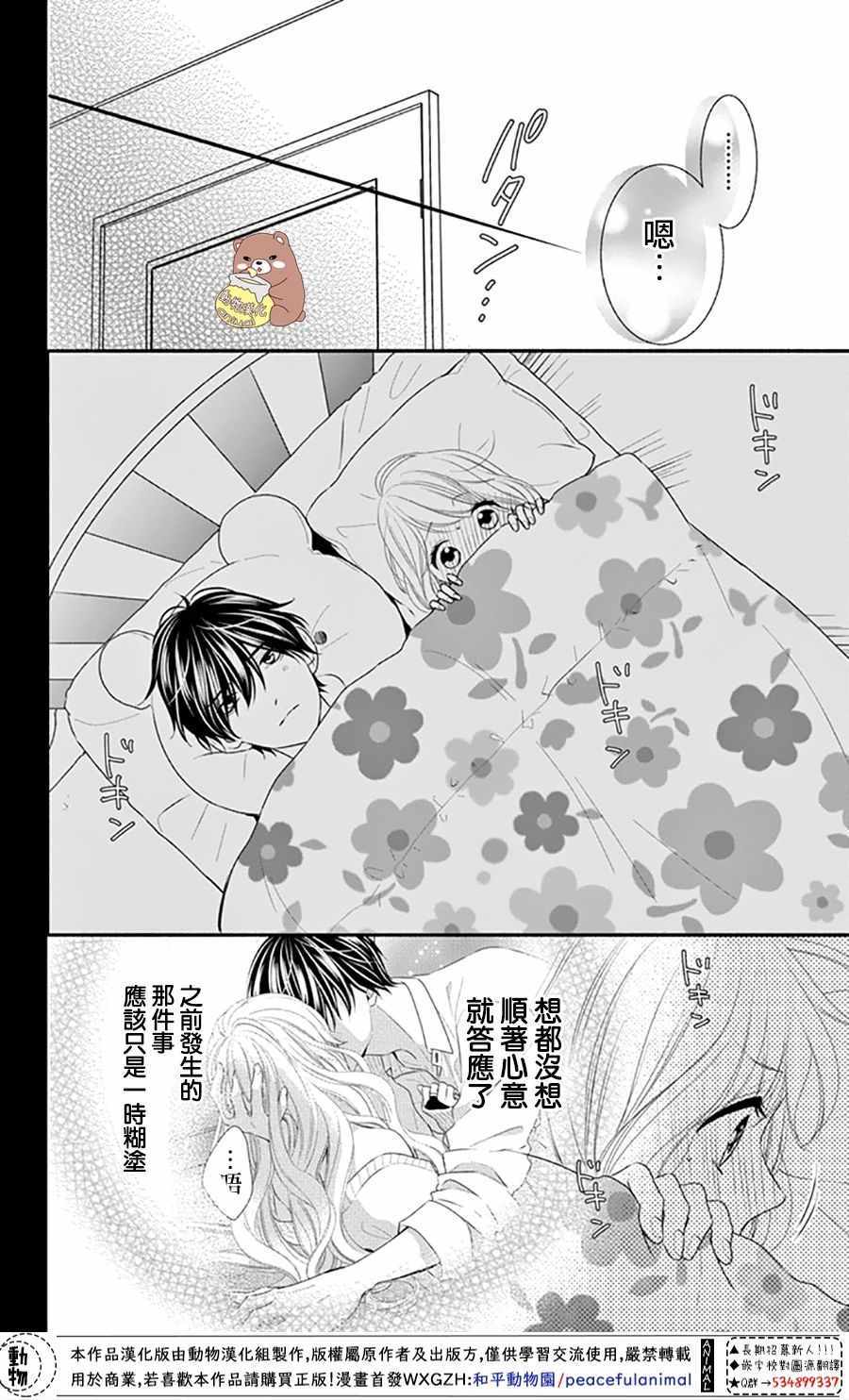 《Honey come honey》漫画 032集