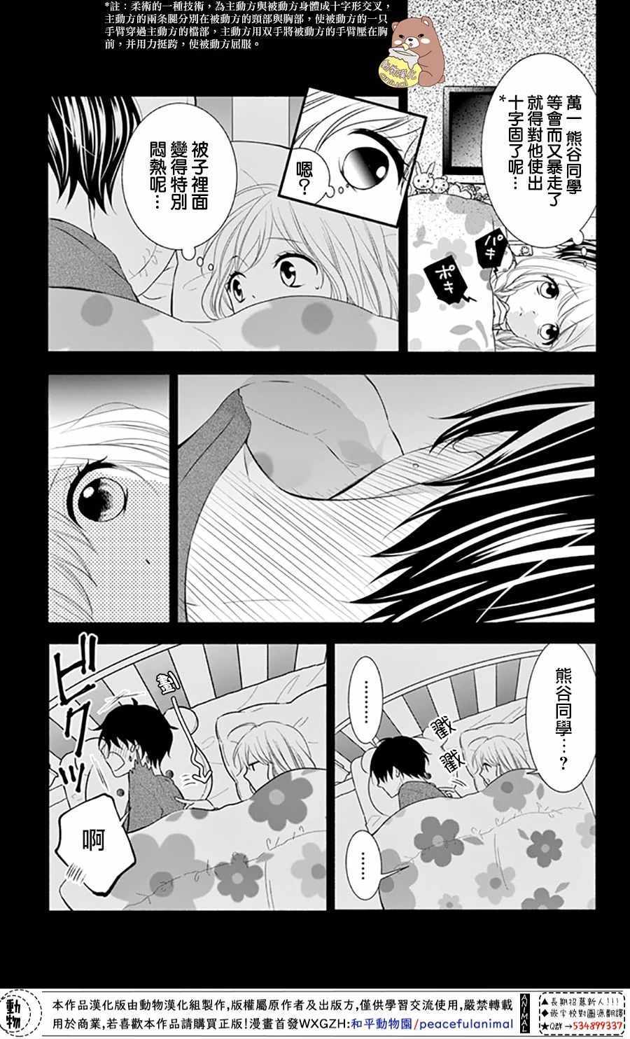 《Honey come honey》漫画 032集