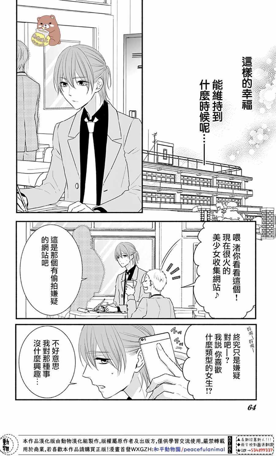 《Honey come honey》漫画 032集