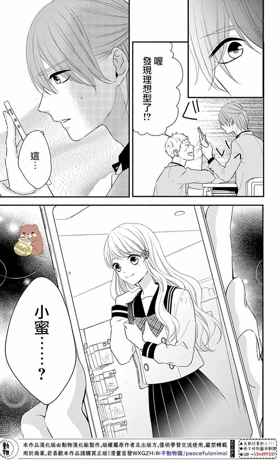 《Honey come honey》漫画 032集