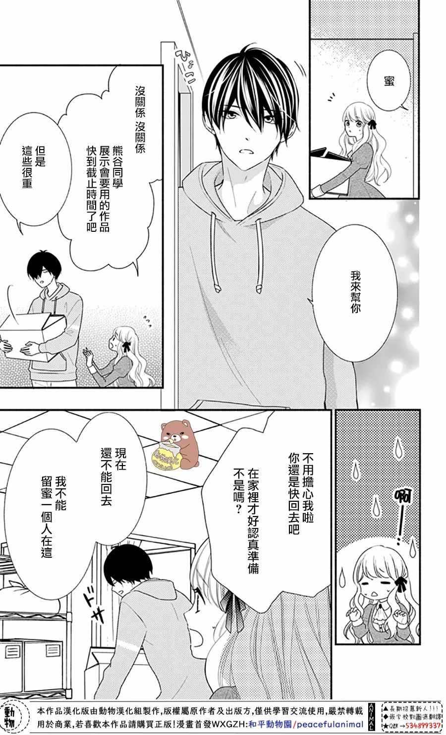 《Honey come honey》漫画 033集