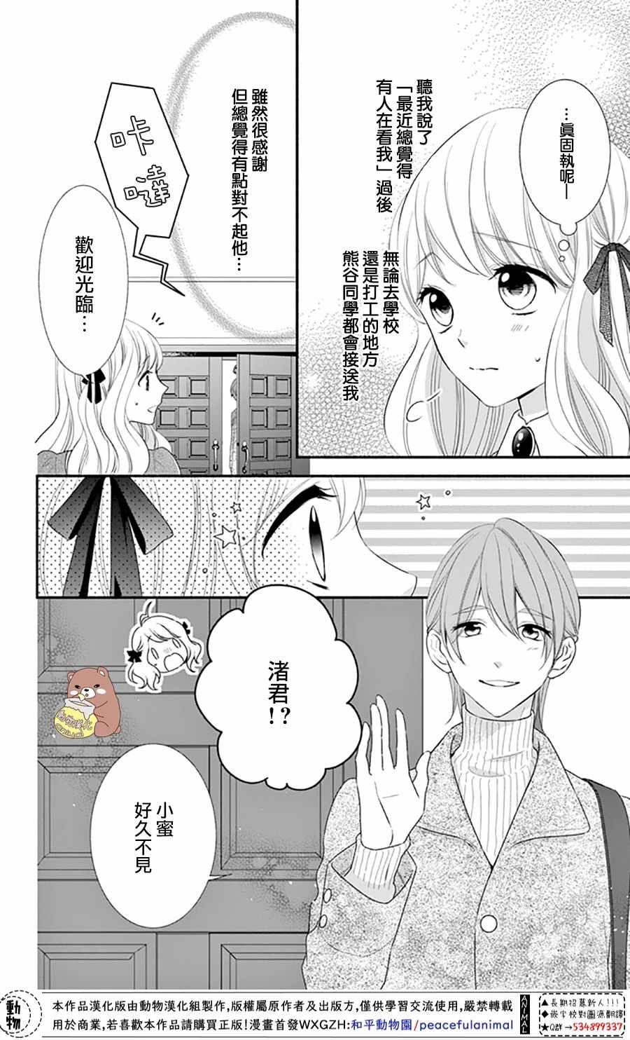 《Honey come honey》漫画 033集