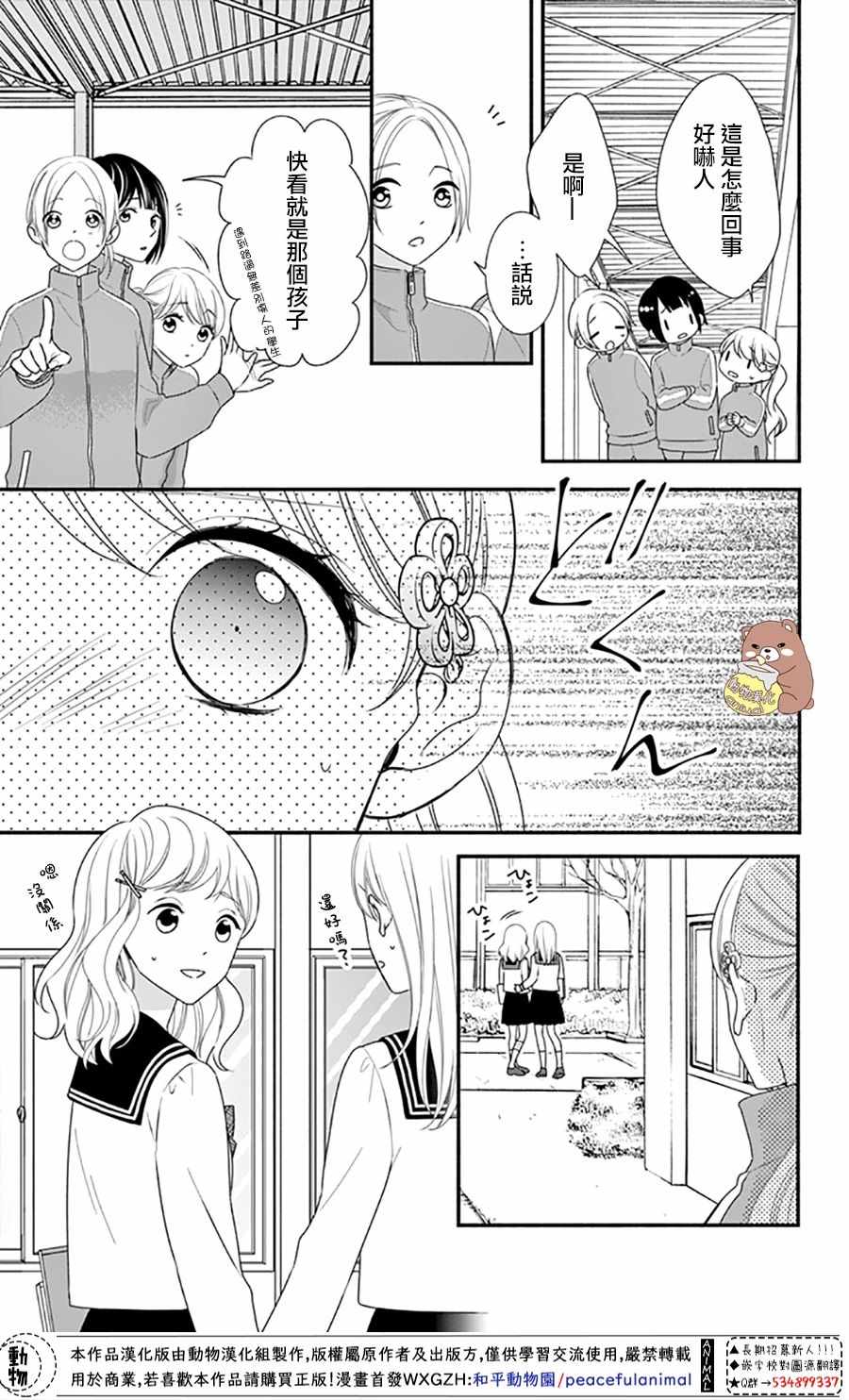 《Honey come honey》漫画 033集