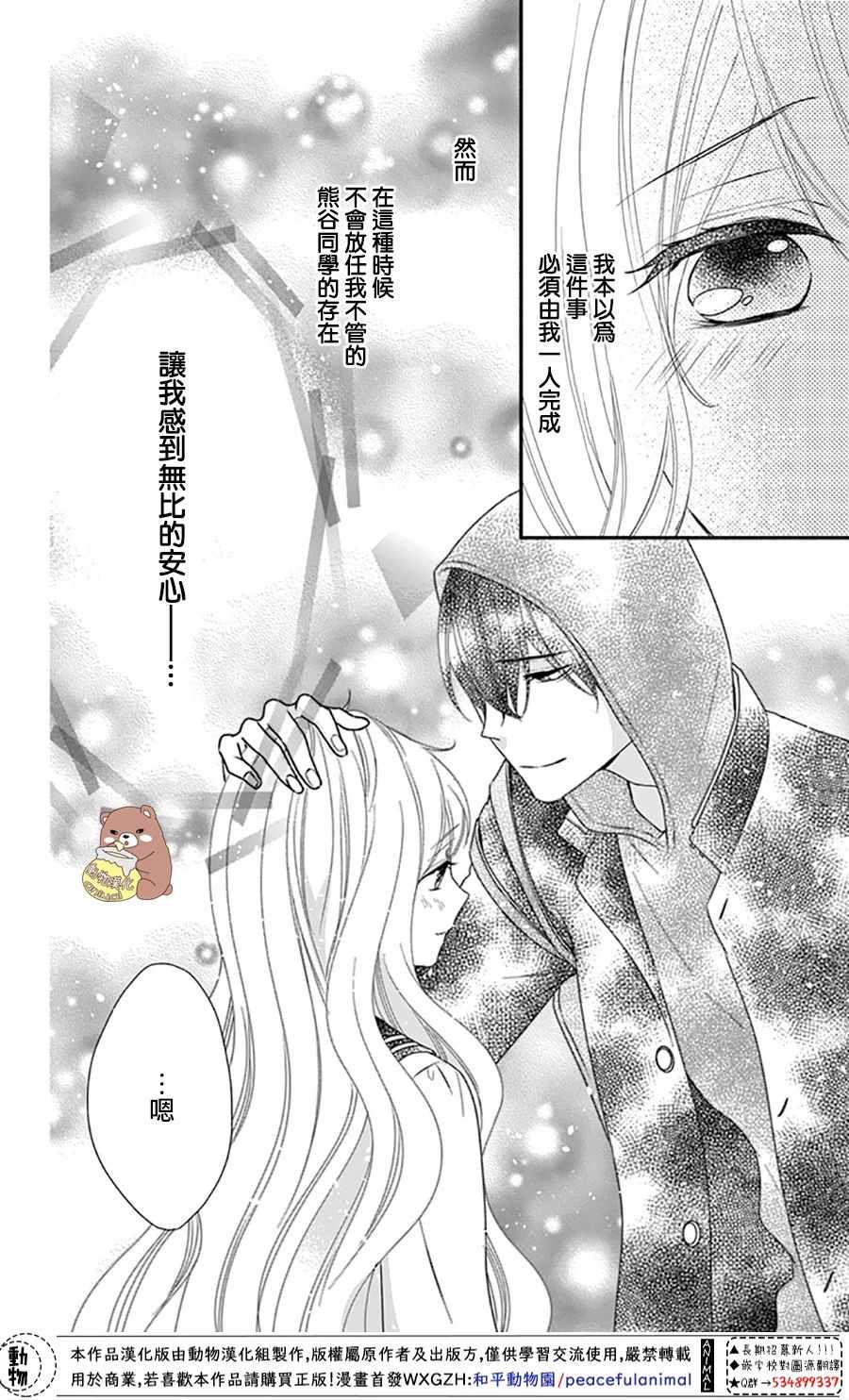 《Honey come honey》漫画 033集