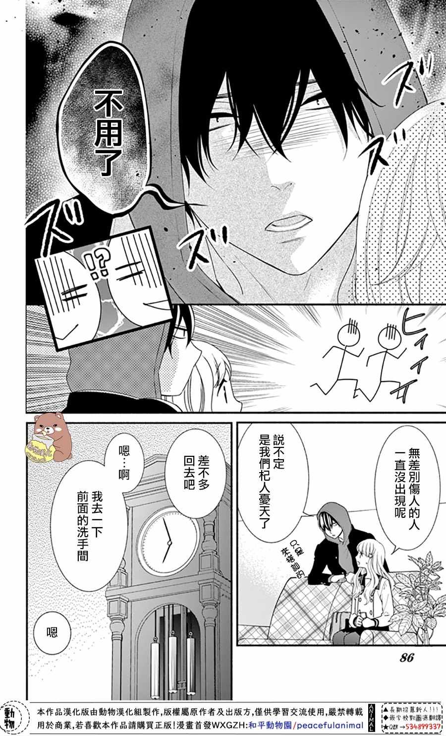 《Honey come honey》漫画 033集