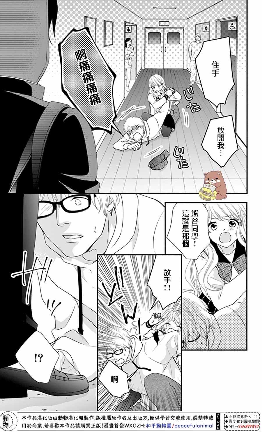 《Honey come honey》漫画 033集