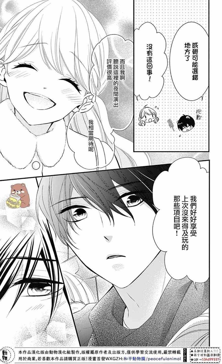 《Honey come honey》漫画 039集