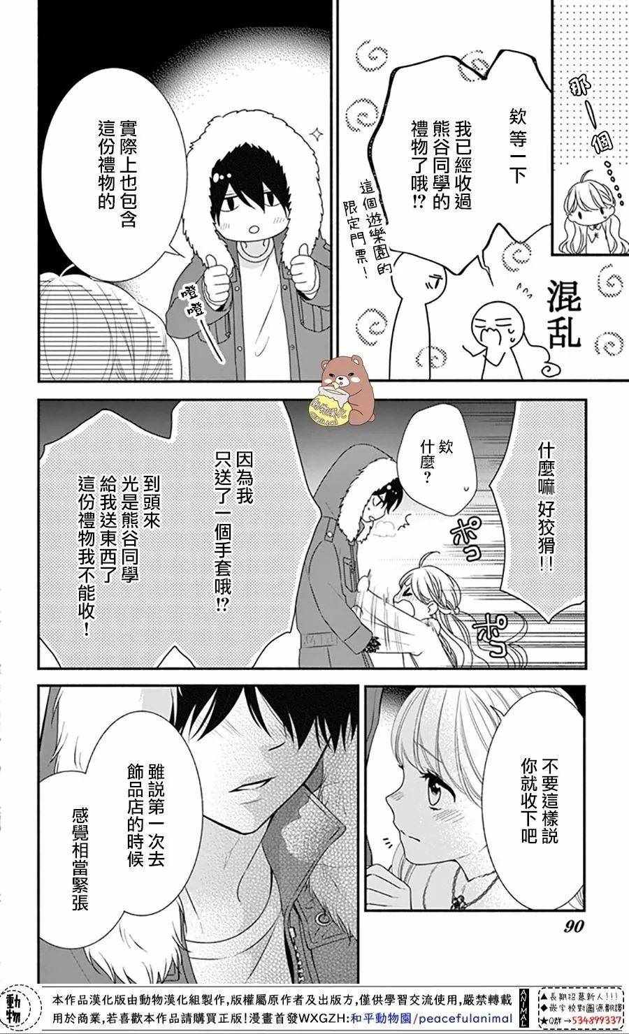 《Honey come honey》漫画 039集