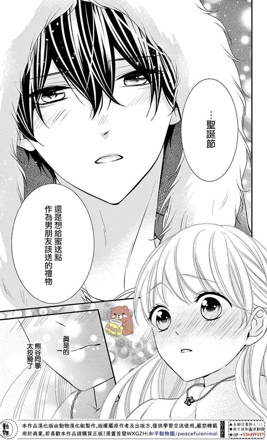 《Honey come honey》漫画 039集