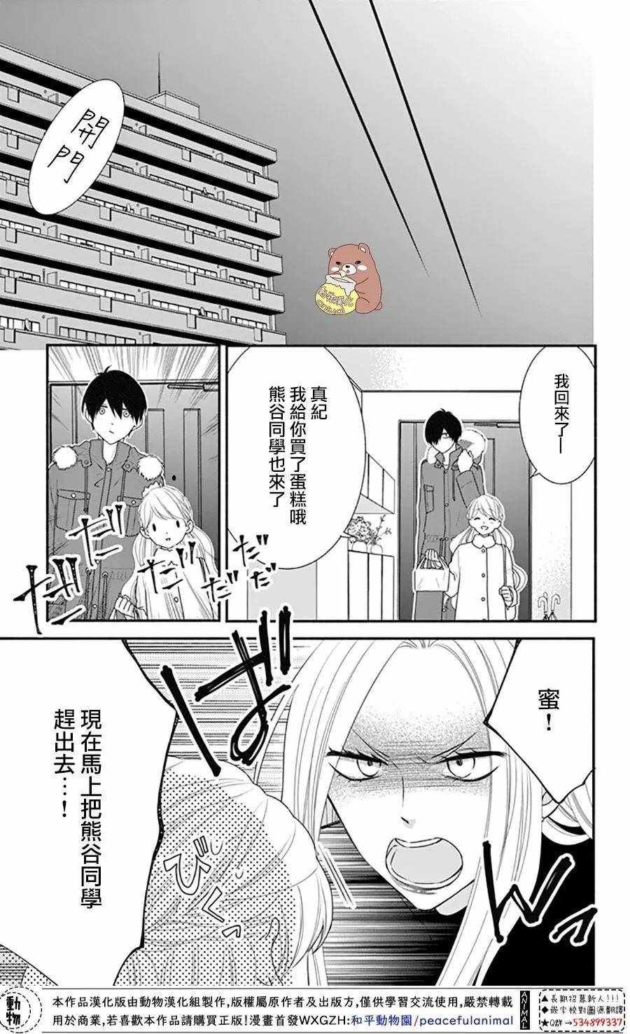 《Honey come honey》漫画 039集