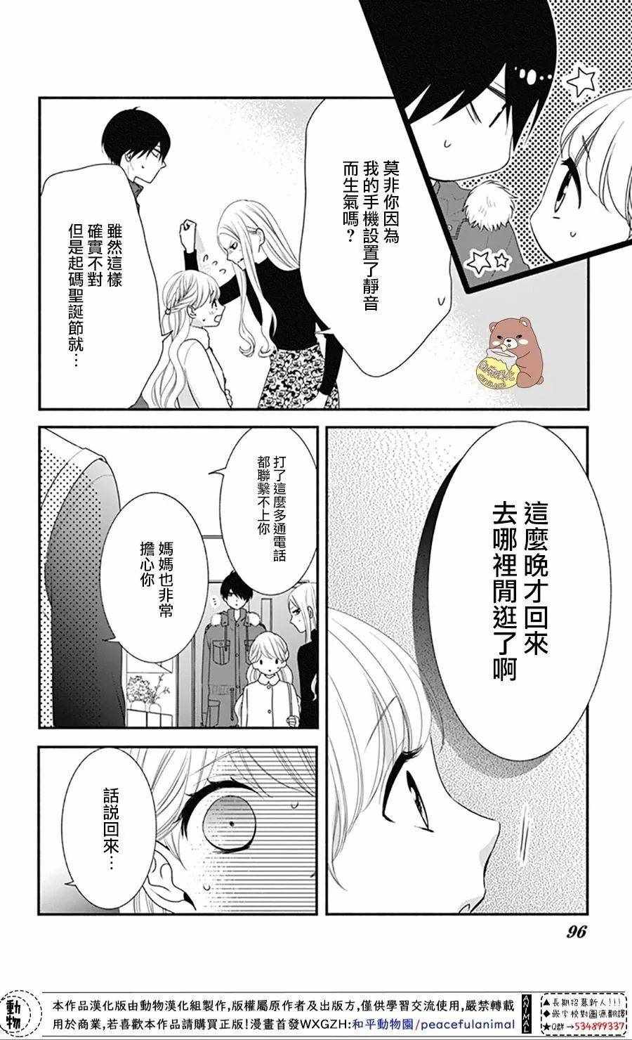 《Honey come honey》漫画 039集