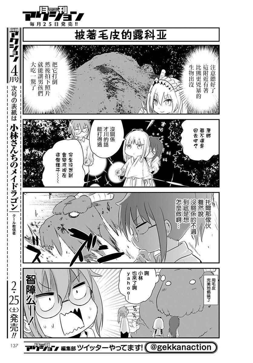 《康娜的日常》漫画 002话