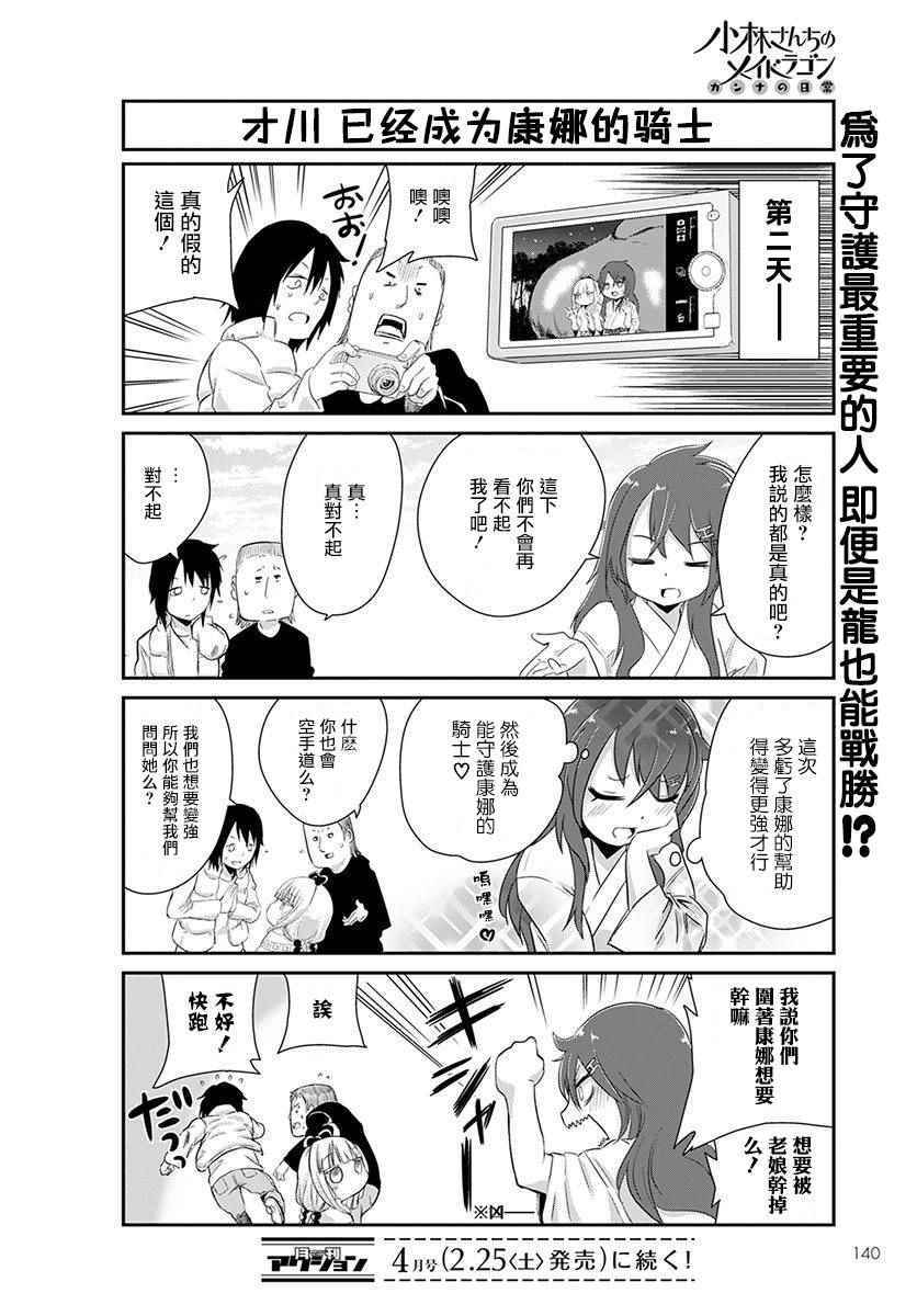 《康娜的日常》漫画 002话