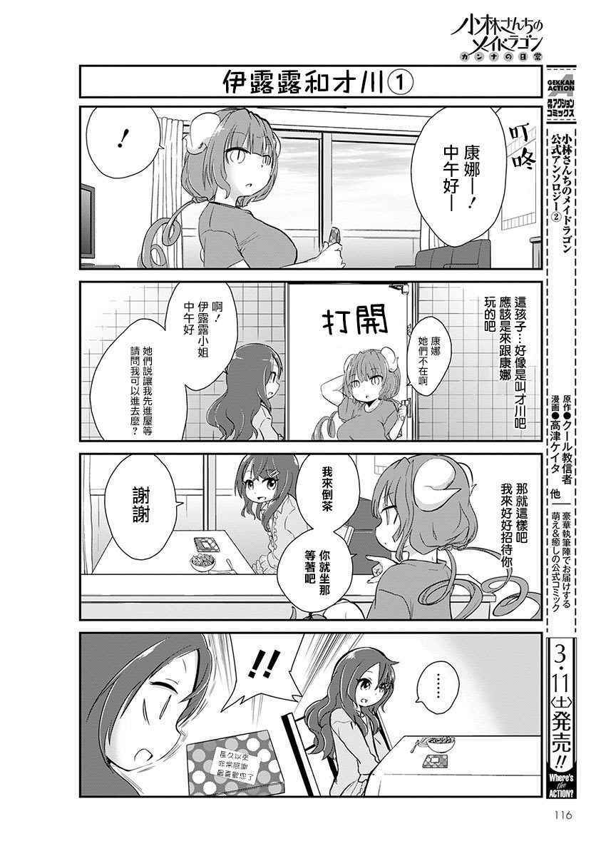 《康娜的日常》漫画 003话