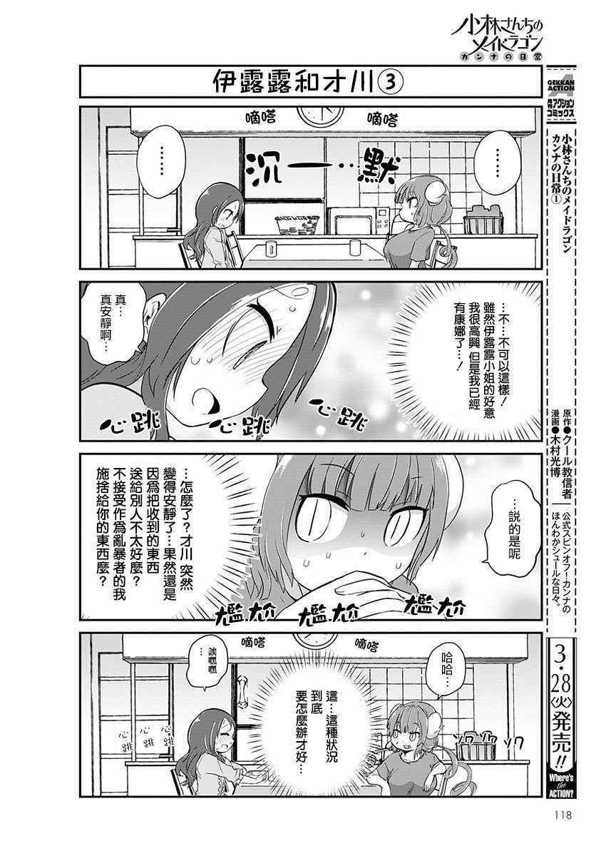 《康娜的日常》漫画 003话