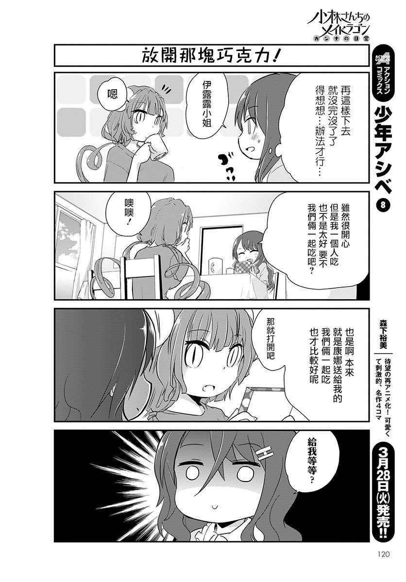 《康娜的日常》漫画 003话