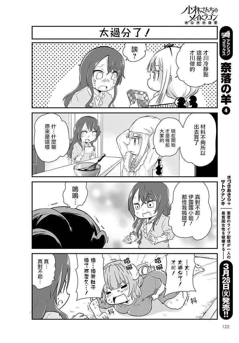 《康娜的日常》漫画 003话