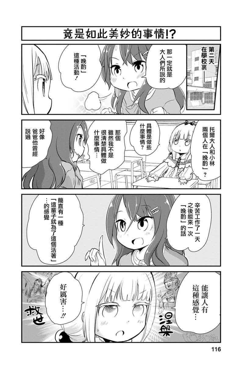 《康娜的日常》漫画 009话