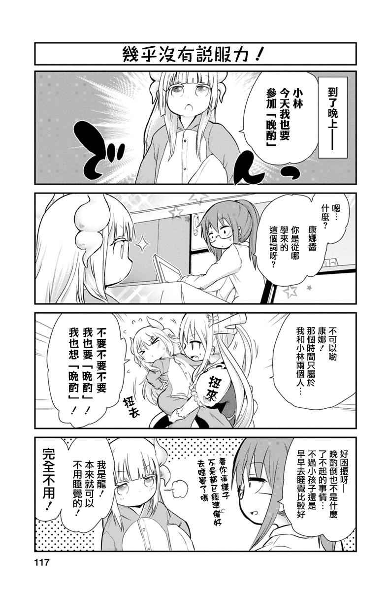 《康娜的日常》漫画 009话