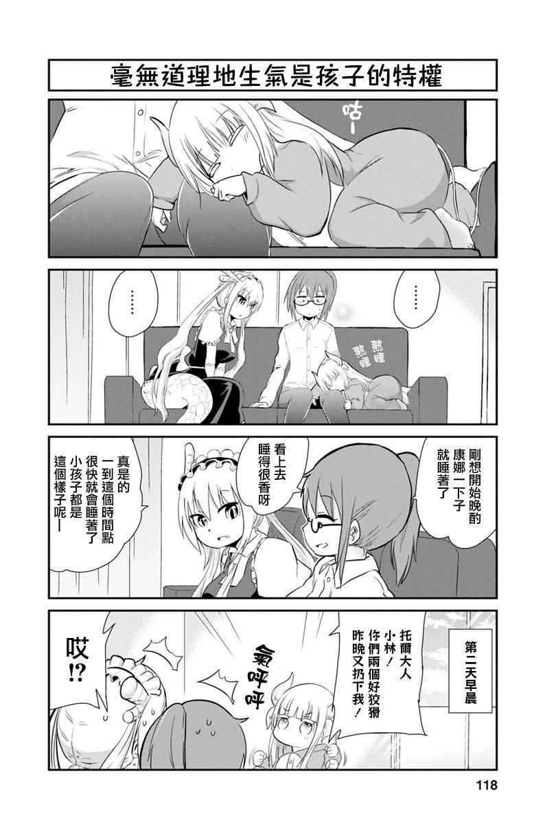 《康娜的日常》漫画 009话