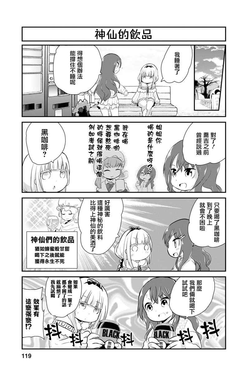 《康娜的日常》漫画 009话