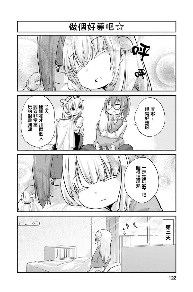 《康娜的日常》漫画 009话