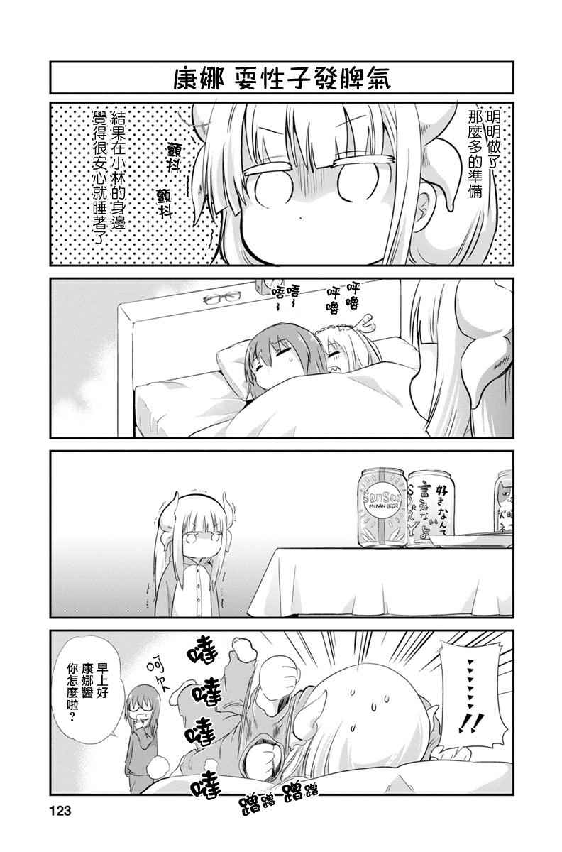 《康娜的日常》漫画 009话