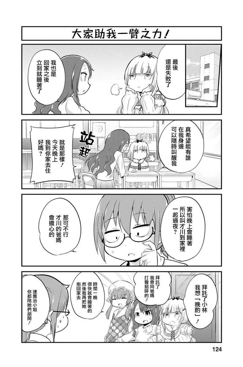 《康娜的日常》漫画 009话