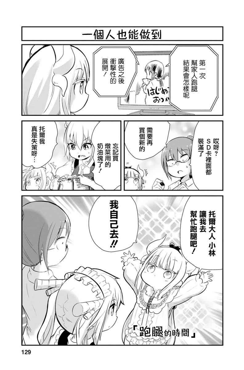 《康娜的日常》漫画 010话