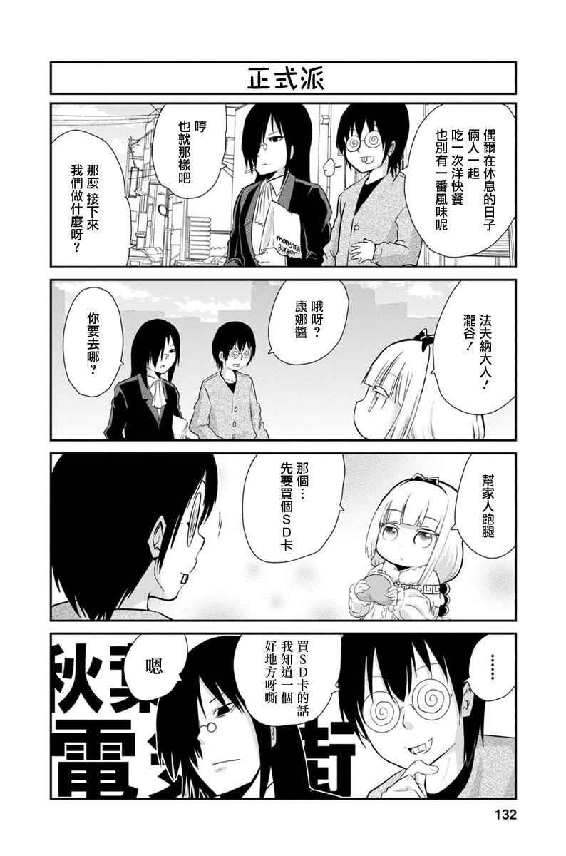 《康娜的日常》漫画 010话