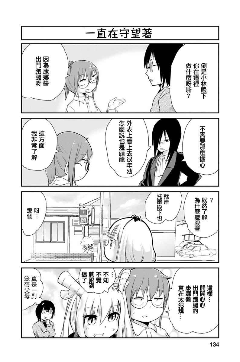 《康娜的日常》漫画 010话